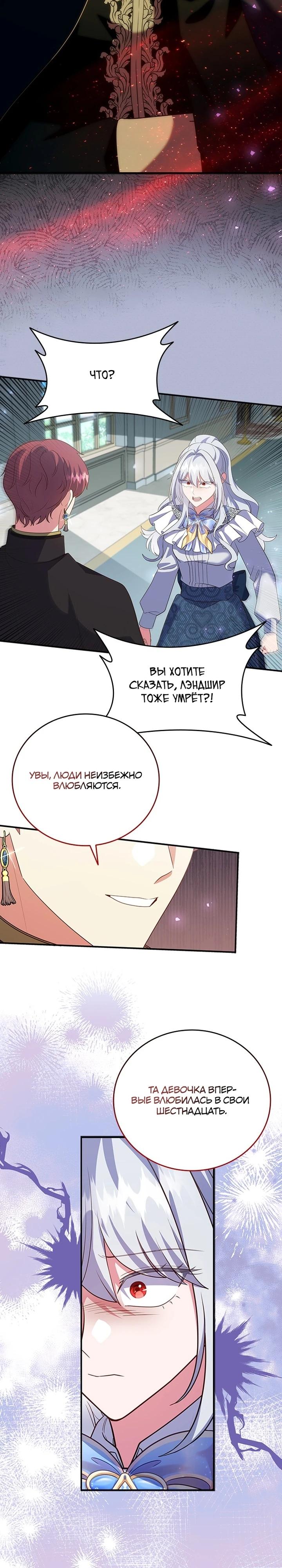 Манга Бесит, потому что мой друг детства — архимаг! - Глава 30 Страница 29