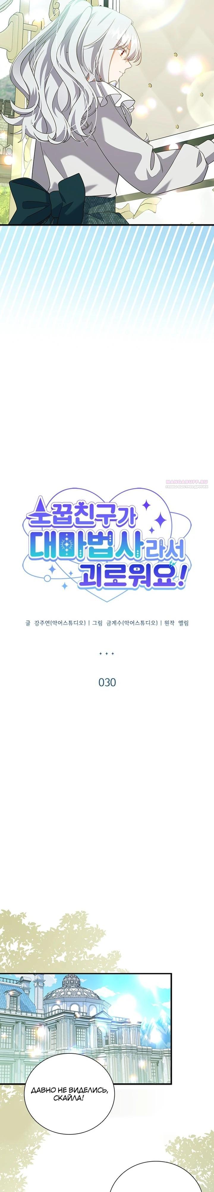 Манга Бесит, потому что мой друг детства — архимаг! - Глава 30 Страница 10