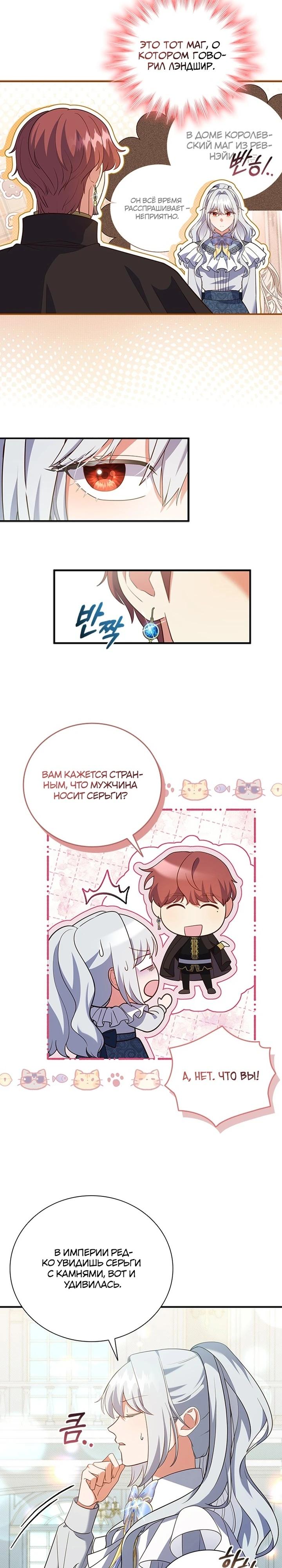 Манга Бесит, потому что мой друг детства — архимаг! - Глава 30 Страница 13