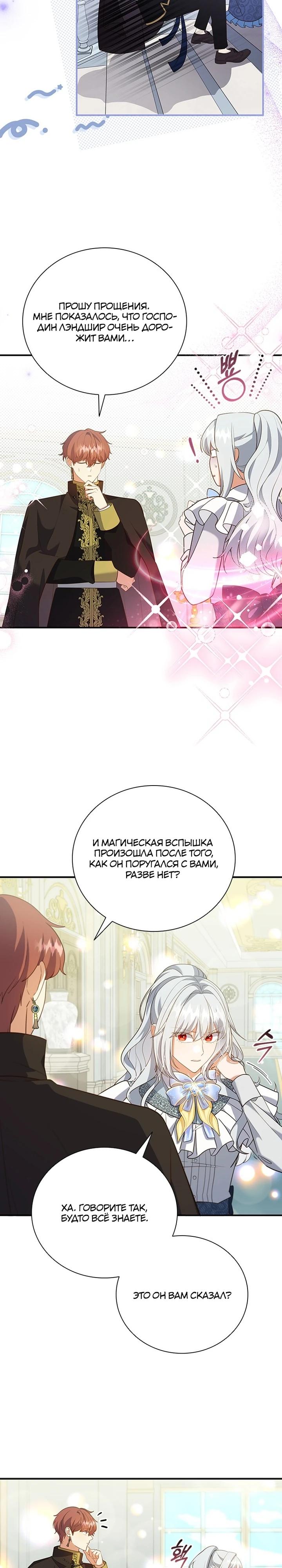 Манга Бесит, потому что мой друг детства — архимаг! - Глава 30 Страница 20