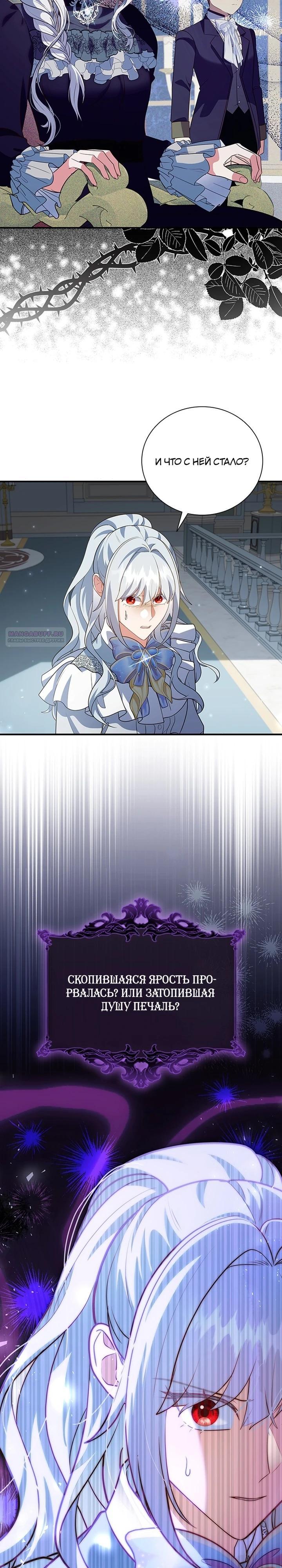 Манга Бесит, потому что мой друг детства — архимаг! - Глава 30 Страница 26
