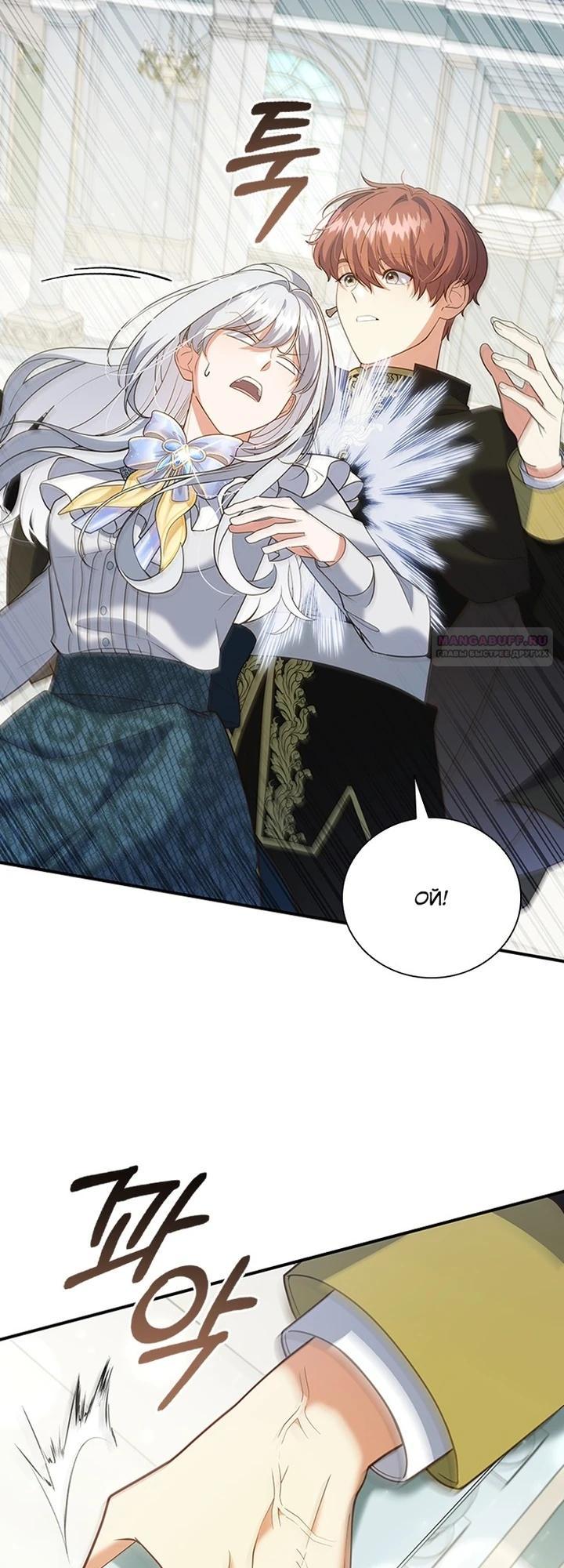 Манга Бесит, потому что мой друг детства — архимаг! - Глава 30 Страница 18