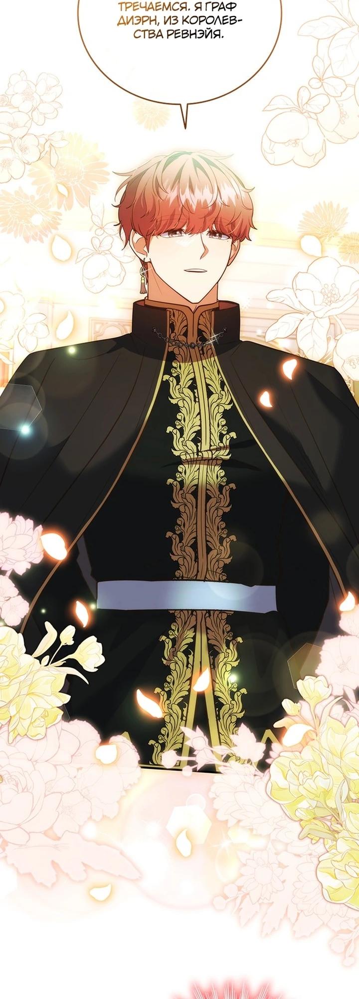 Манга Бесит, потому что мой друг детства — архимаг! - Глава 30 Страница 12