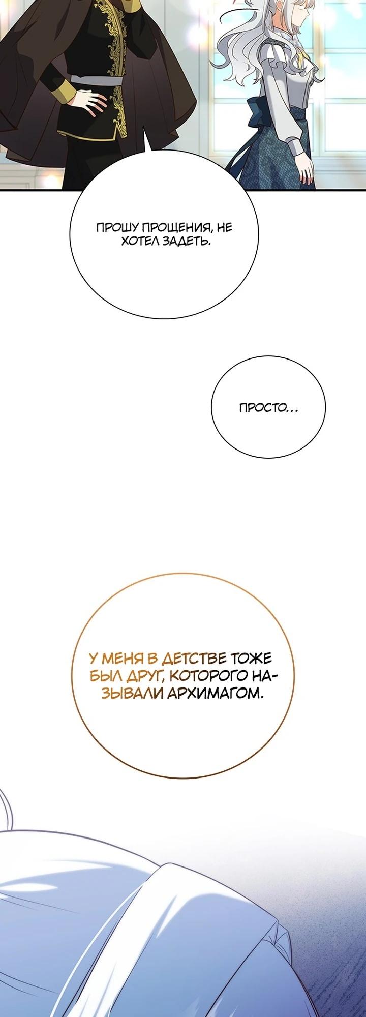 Манга Бесит, потому что мой друг детства — архимаг! - Глава 30 Страница 21