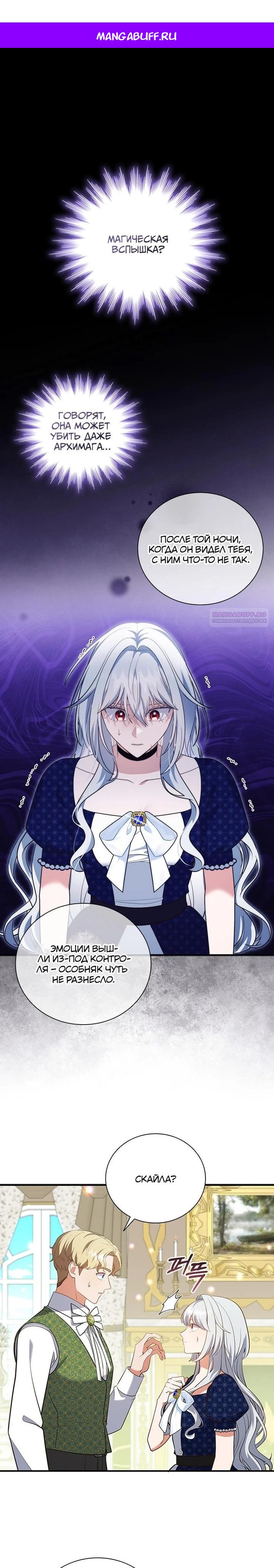Манга Бесит, потому что мой друг детства — архимаг! - Глава 30 Страница 1