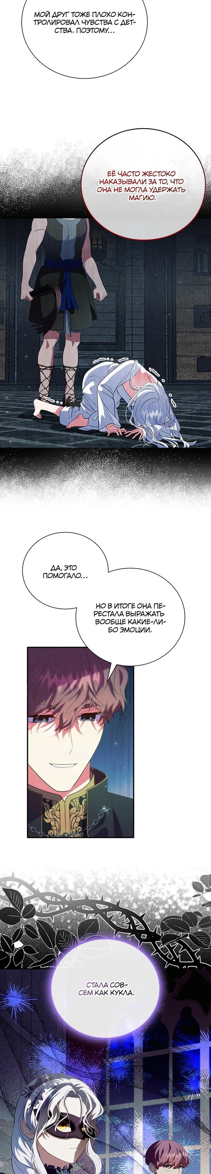 Манга Бесит, потому что мой друг детства — архимаг! - Глава 30 Страница 25
