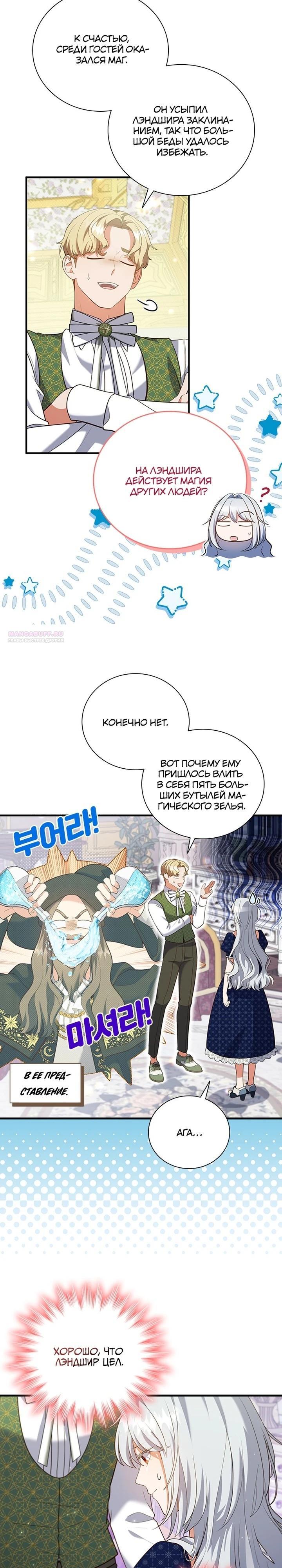 Манга Бесит, потому что мой друг детства — архимаг! - Глава 30 Страница 2