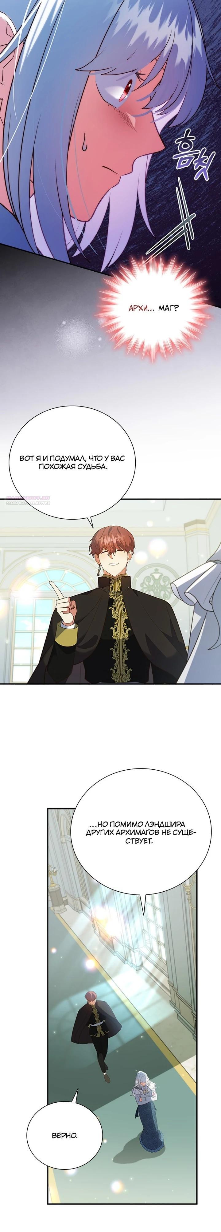Манга Бесит, потому что мой друг детства — архимаг! - Глава 30 Страница 22