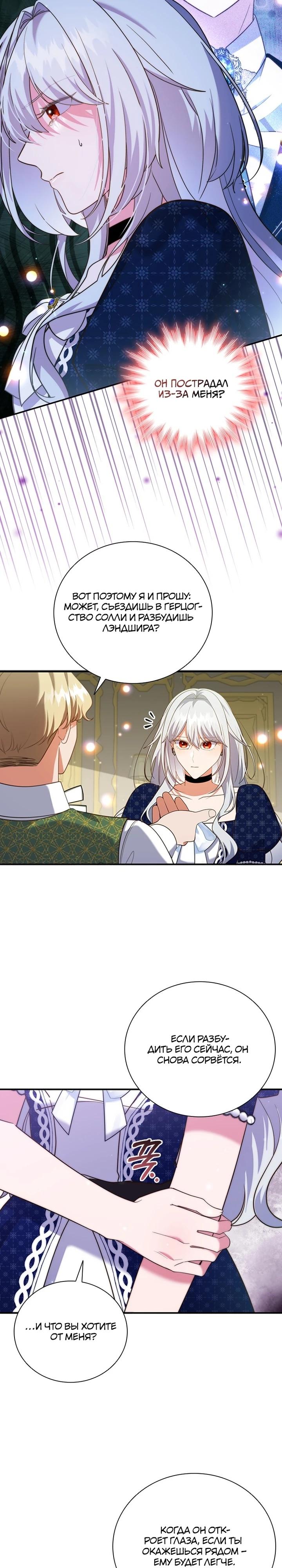 Манга Бесит, потому что мой друг детства — архимаг! - Глава 30 Страница 4