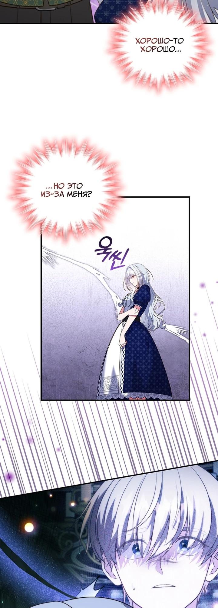 Манга Бесит, потому что мой друг детства — архимаг! - Глава 30 Страница 3