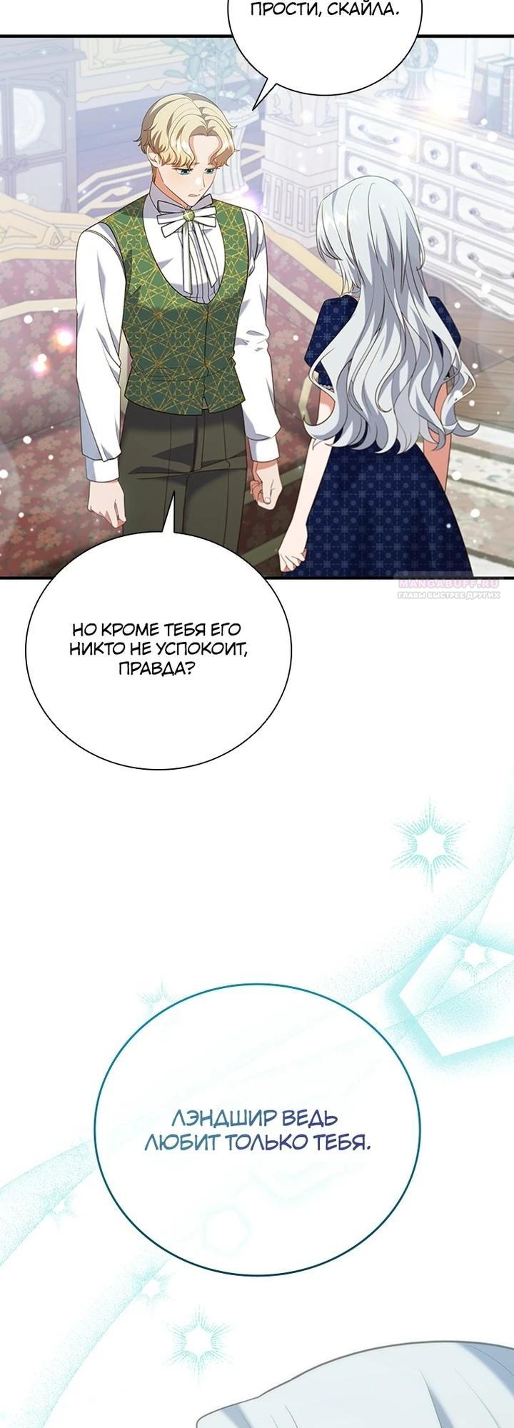 Манга Бесит, потому что мой друг детства — архимаг! - Глава 30 Страница 6
