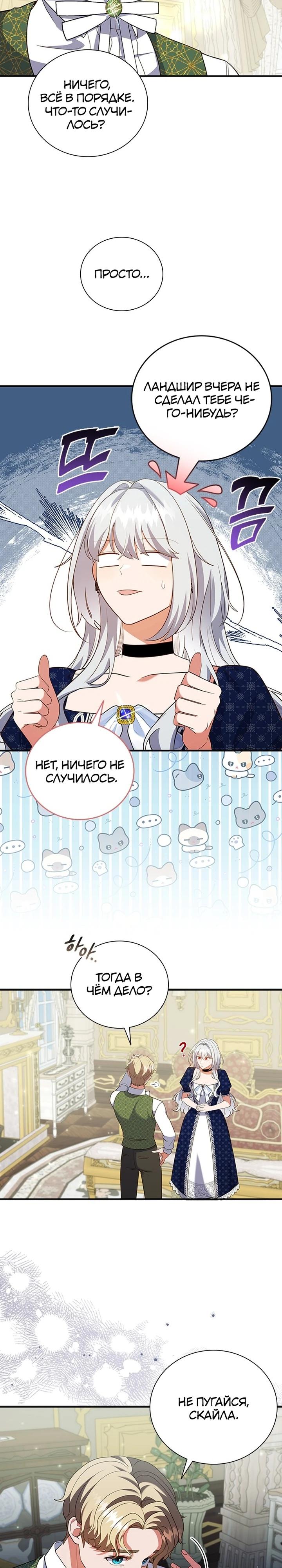 Манга Бесит, потому что мой друг детства — архимаг! - Глава 29 Страница 31