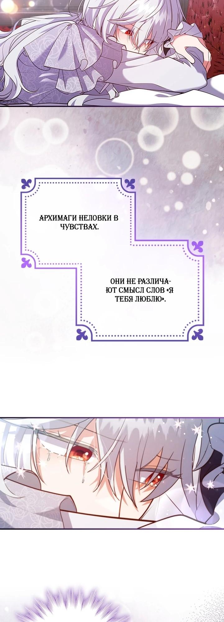 Манга Бесит, потому что мой друг детства — архимаг! - Глава 29 Страница 24