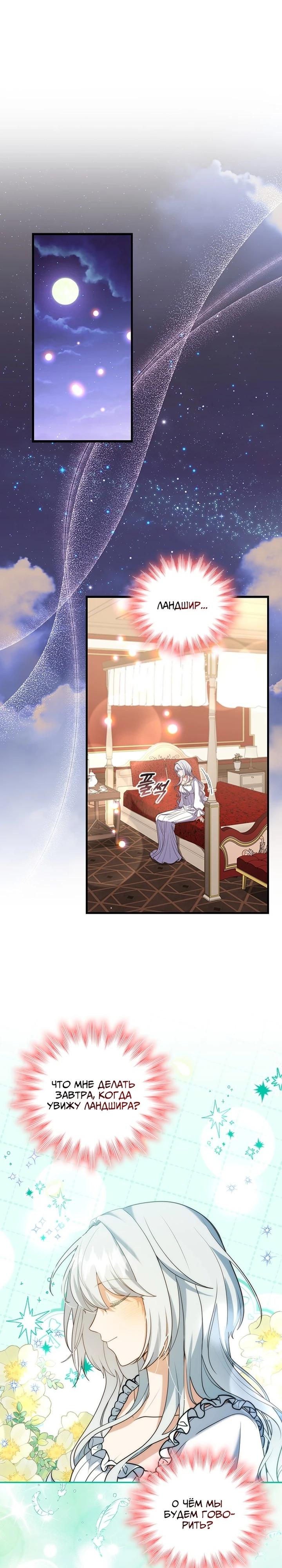 Манга Бесит, потому что мой друг детства — архимаг! - Глава 29 Страница 5