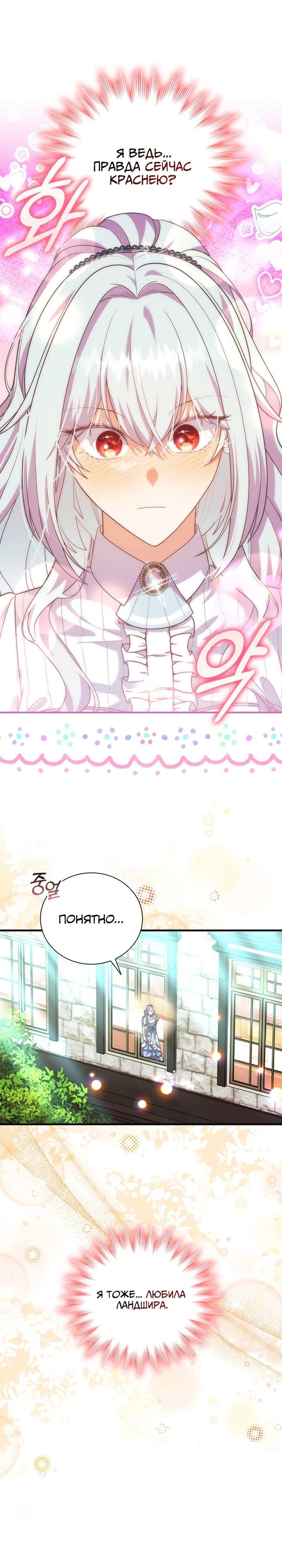 Манга Бесит, потому что мой друг детства — архимаг! - Глава 29 Страница 4