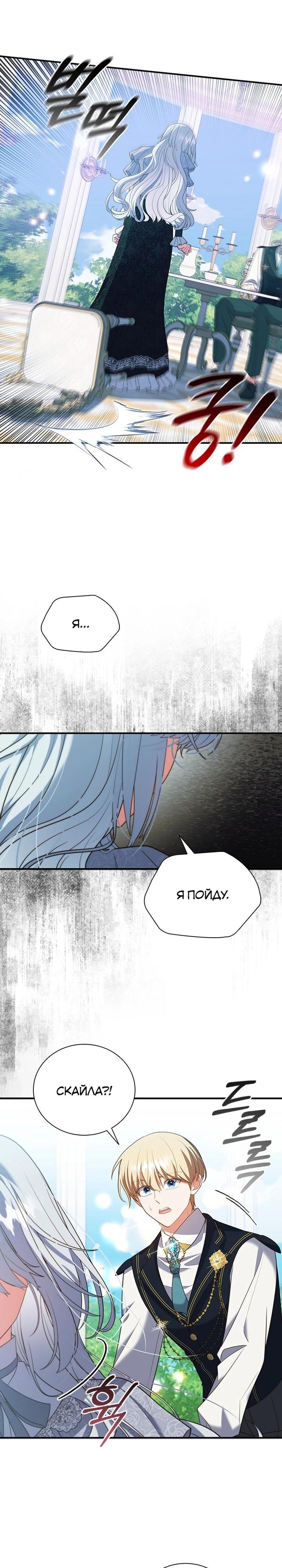 Манга Бесит, потому что мой друг детства — архимаг! - Глава 29 Страница 16