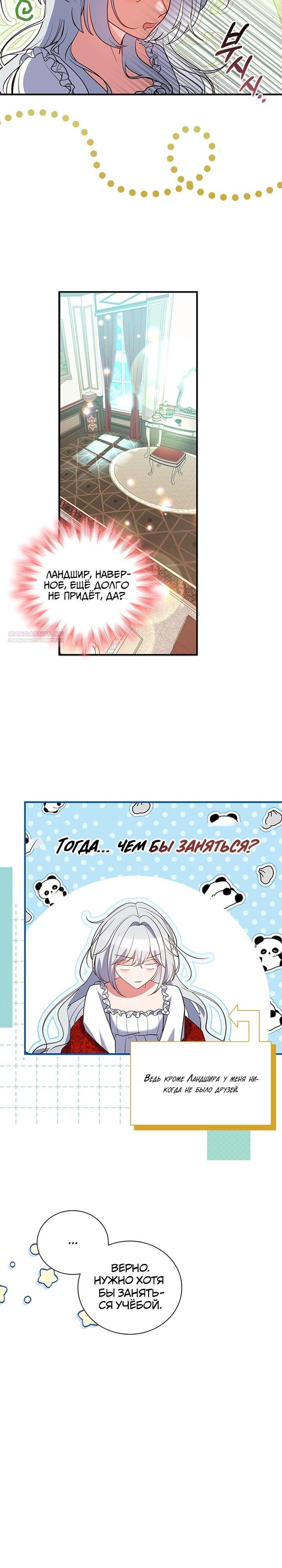 Манга Бесит, потому что мой друг детства — архимаг! - Глава 29 Страница 26