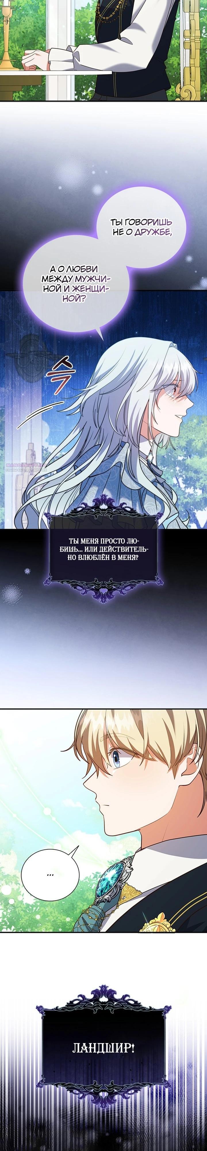 Манга Бесит, потому что мой друг детства — архимаг! - Глава 29 Страница 14