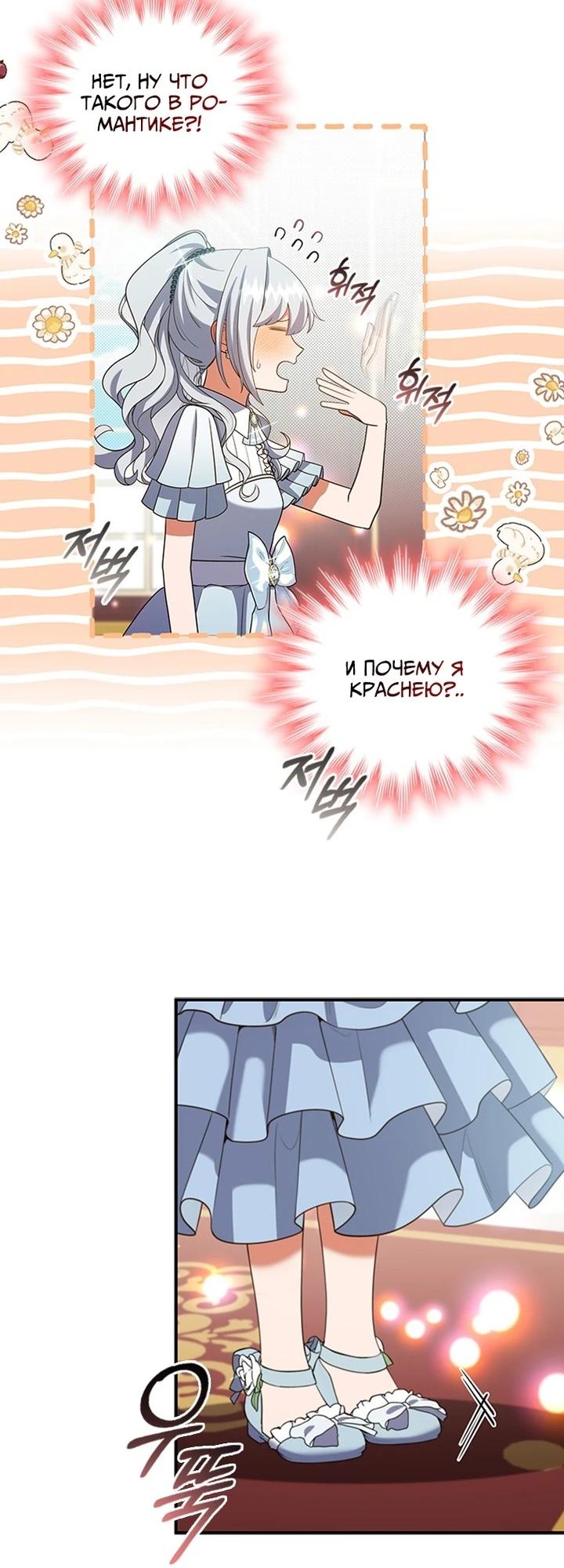 Манга Бесит, потому что мой друг детства — архимаг! - Глава 29 Страница 3