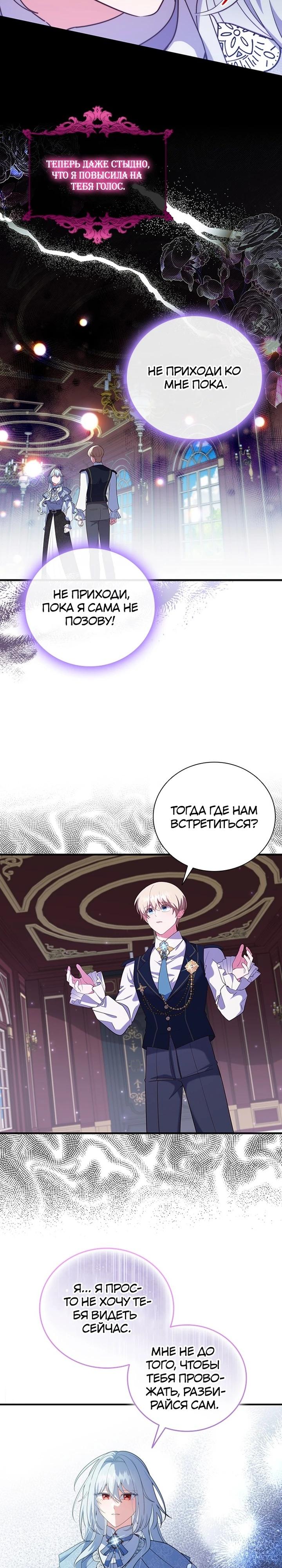Манга Бесит, потому что мой друг детства — архимаг! - Глава 29 Страница 19