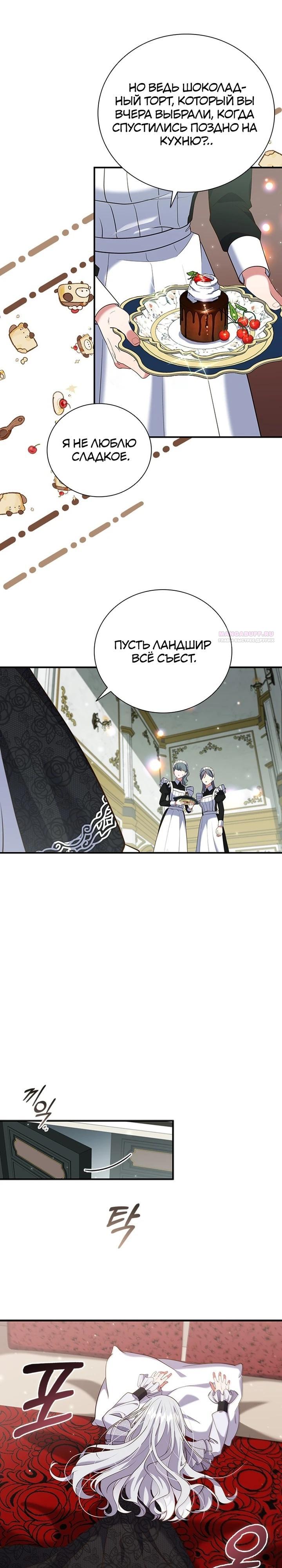 Манга Бесит, потому что мой друг детства — архимаг! - Глава 29 Страница 22