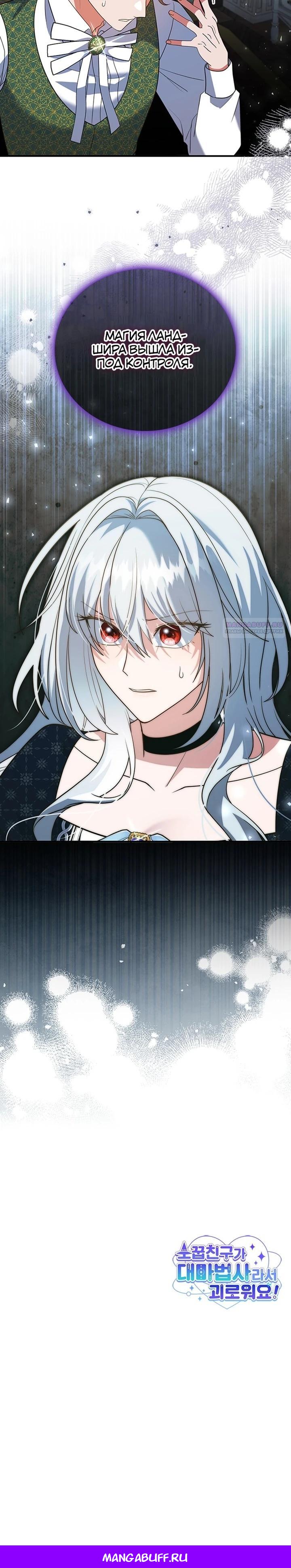 Манга Бесит, потому что мой друг детства — архимаг! - Глава 29 Страница 32