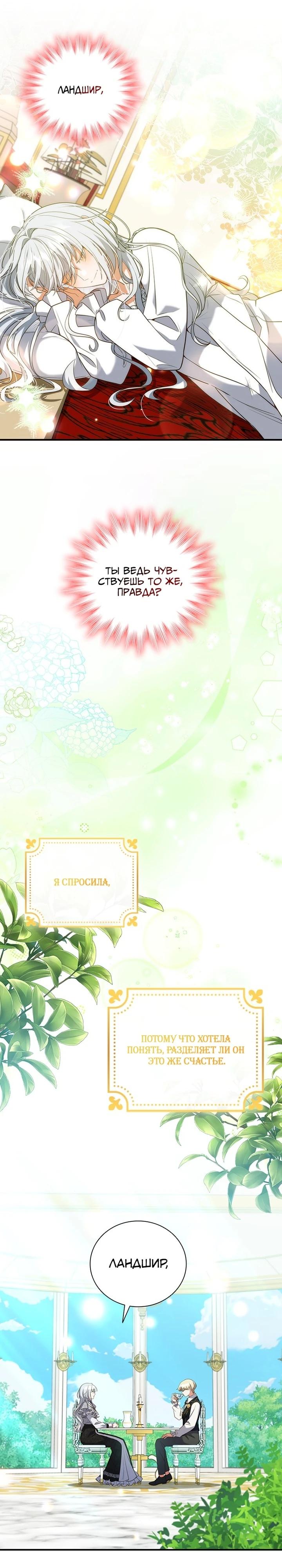 Манга Бесит, потому что мой друг детства — архимаг! - Глава 29 Страница 7