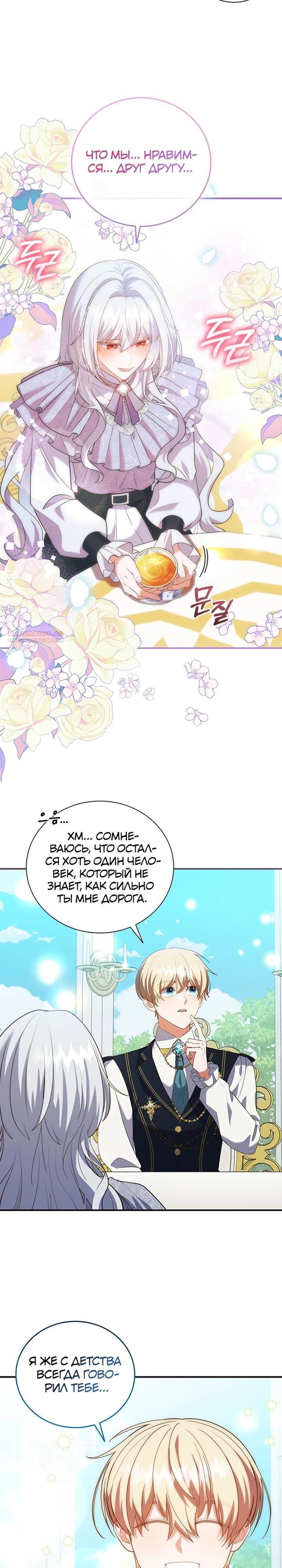 Манга Бесит, потому что мой друг детства — архимаг! - Глава 29 Страница 10