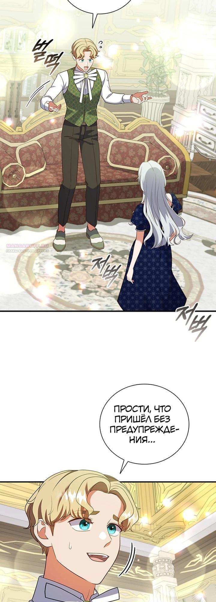 Манга Бесит, потому что мой друг детства — архимаг! - Глава 29 Страница 30