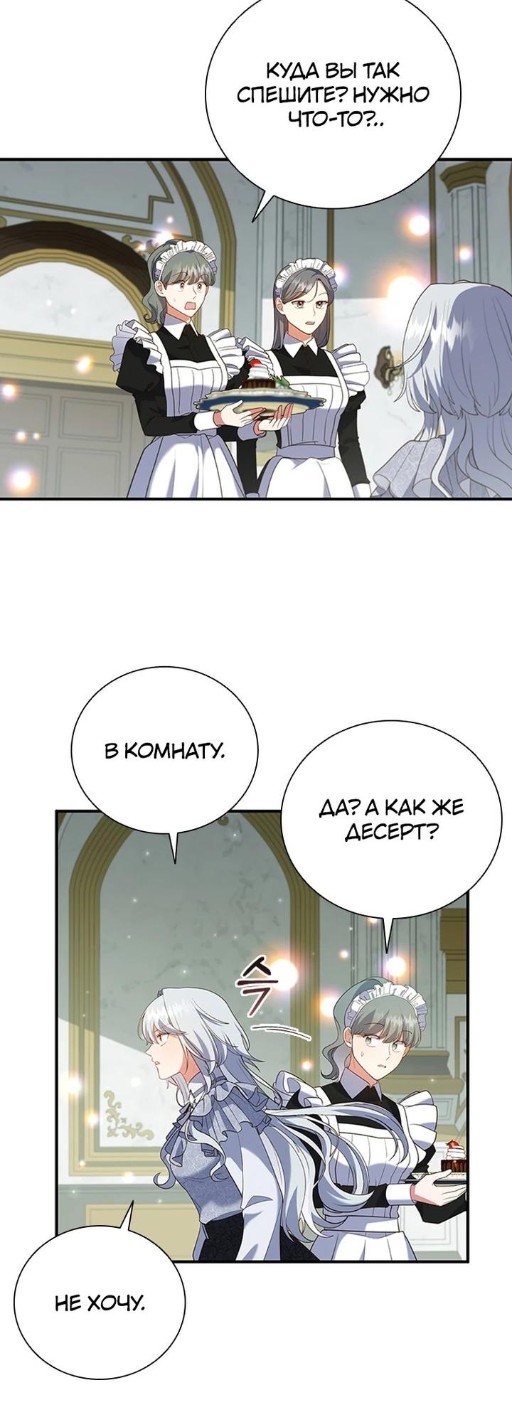 Манга Бесит, потому что мой друг детства — архимаг! - Глава 29 Страница 21