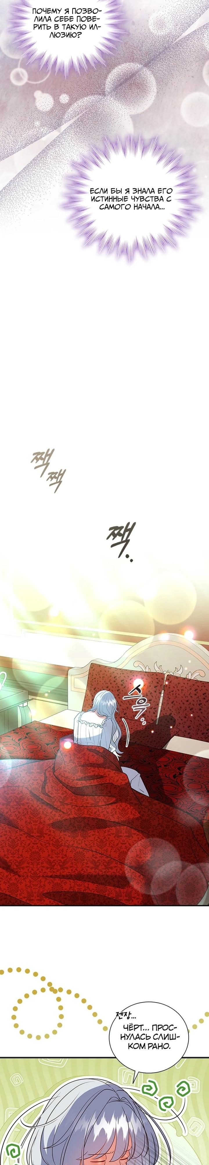 Манга Бесит, потому что мой друг детства — архимаг! - Глава 29 Страница 25
