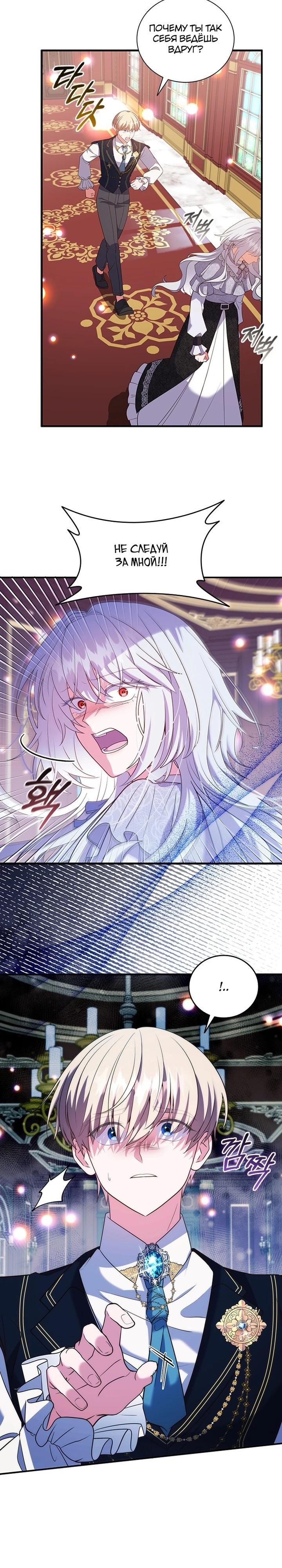 Манга Бесит, потому что мой друг детства — архимаг! - Глава 29 Страница 17