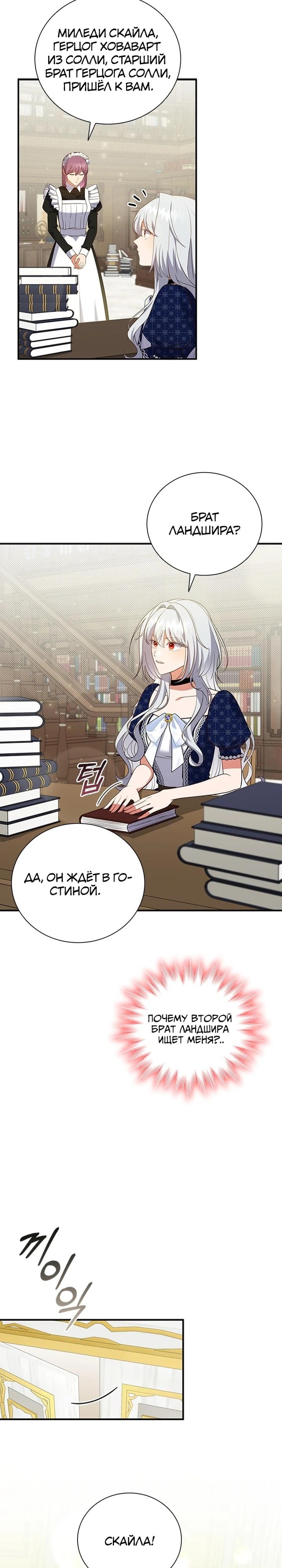 Манга Бесит, потому что мой друг детства — архимаг! - Глава 29 Страница 29