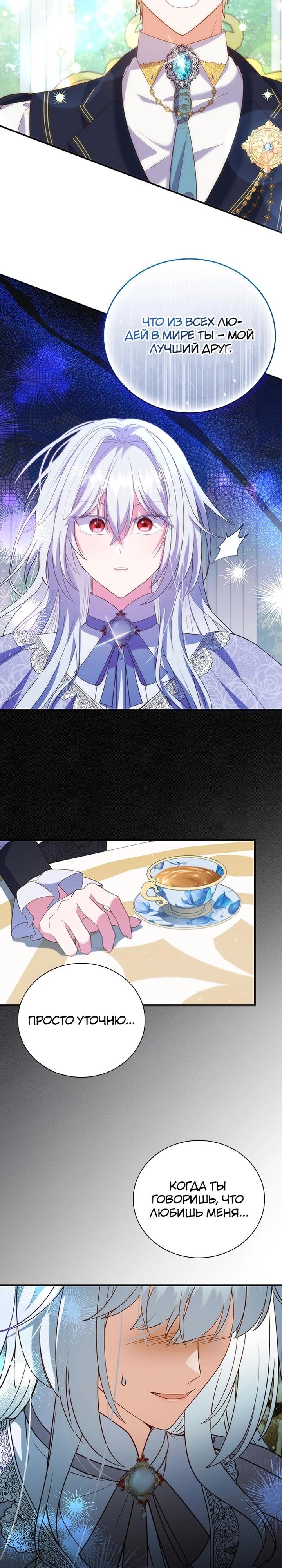 Манга Бесит, потому что мой друг детства — архимаг! - Глава 29 Страница 11