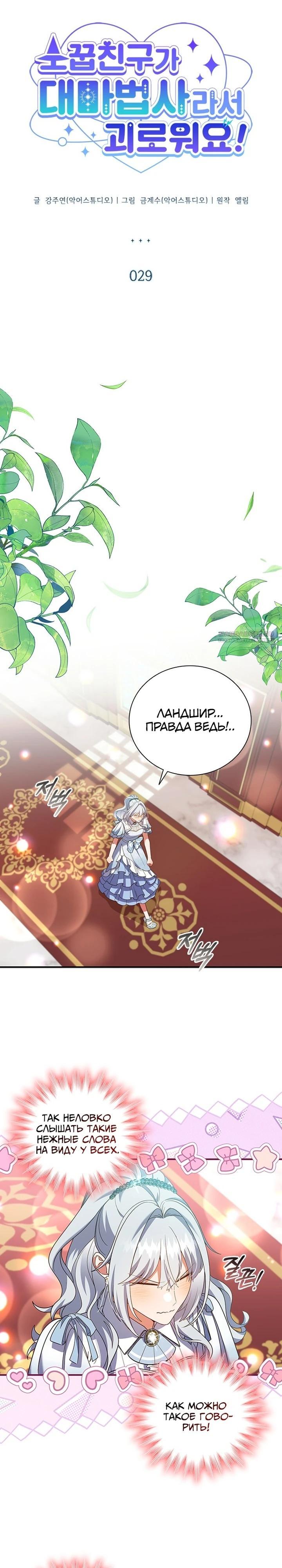 Манга Бесит, потому что мой друг детства — архимаг! - Глава 29 Страница 2