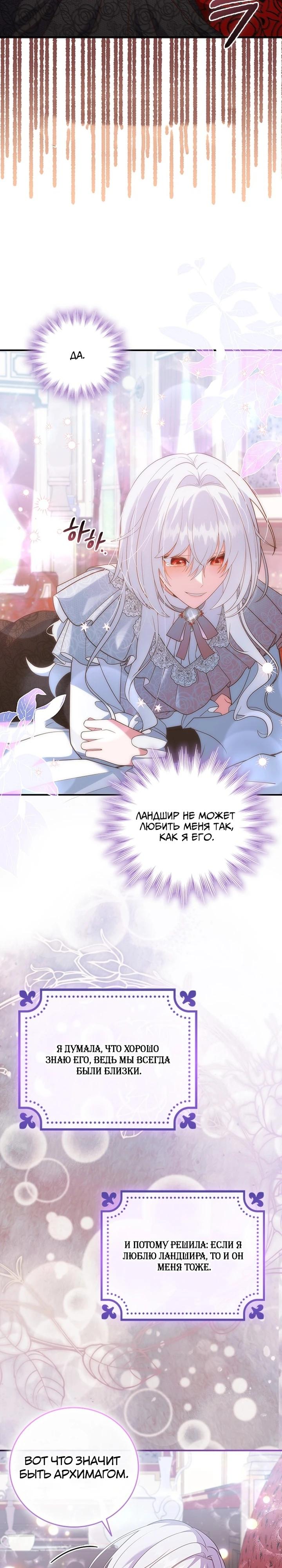 Манга Бесит, потому что мой друг детства — архимаг! - Глава 29 Страница 23