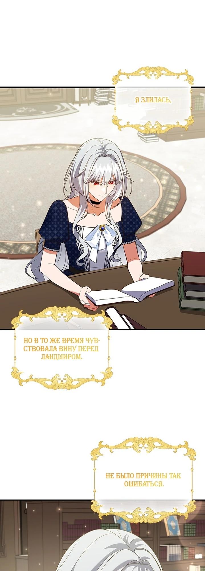 Манга Бесит, потому что мой друг детства — архимаг! - Глава 29 Страница 27