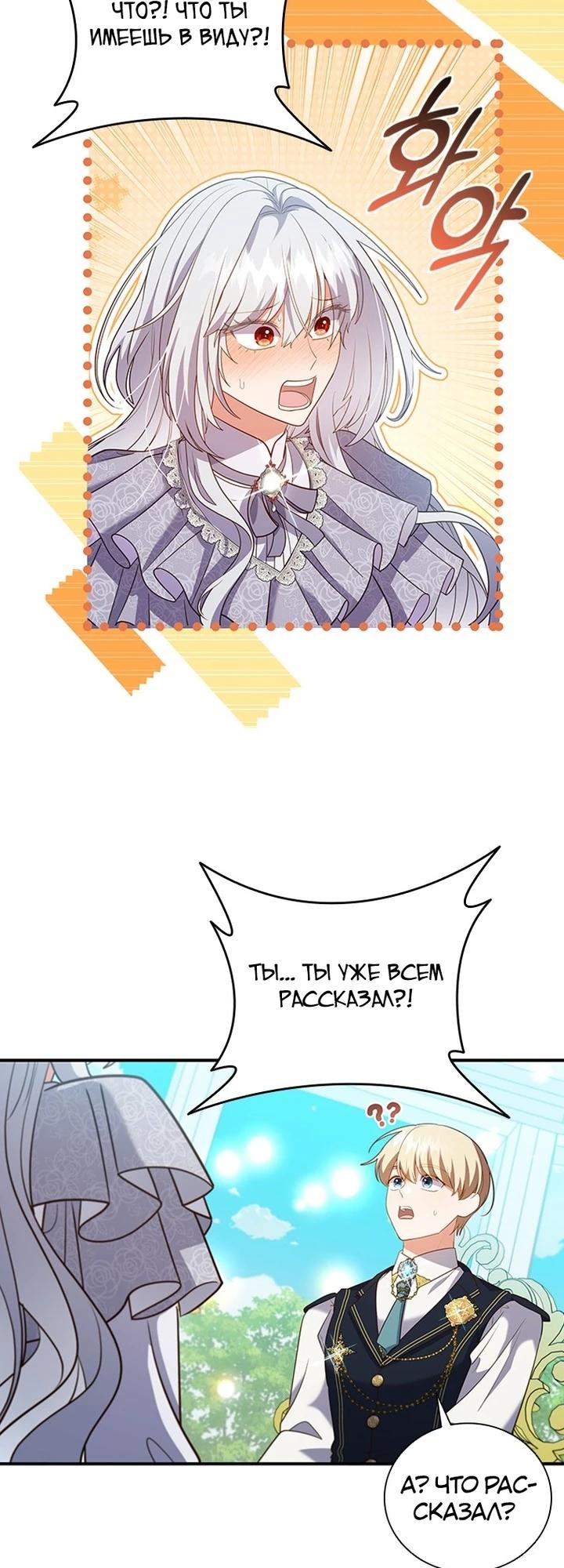 Манга Бесит, потому что мой друг детства — архимаг! - Глава 29 Страница 9