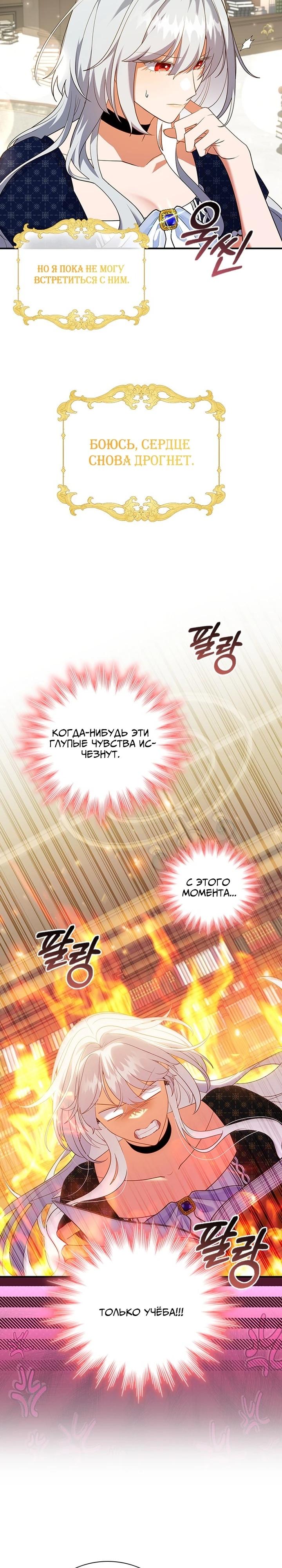 Манга Бесит, потому что мой друг детства — архимаг! - Глава 29 Страница 28