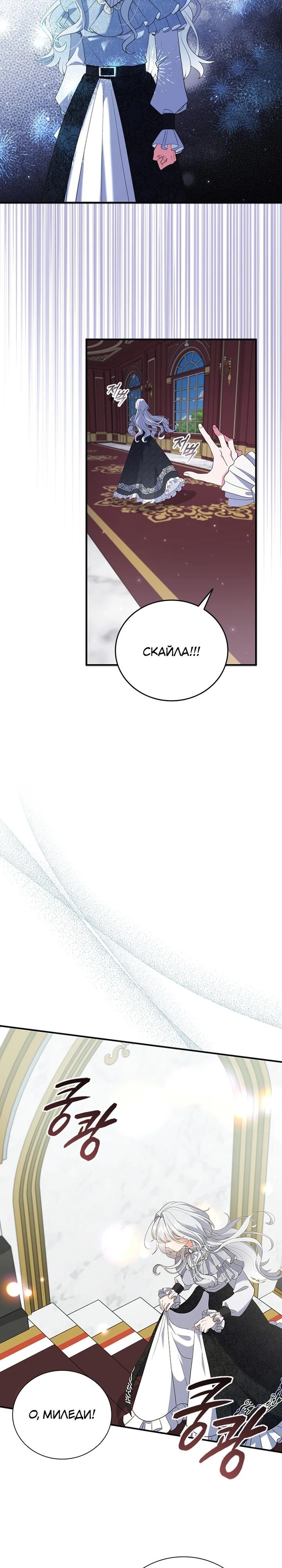 Манга Бесит, потому что мой друг детства — архимаг! - Глава 29 Страница 20