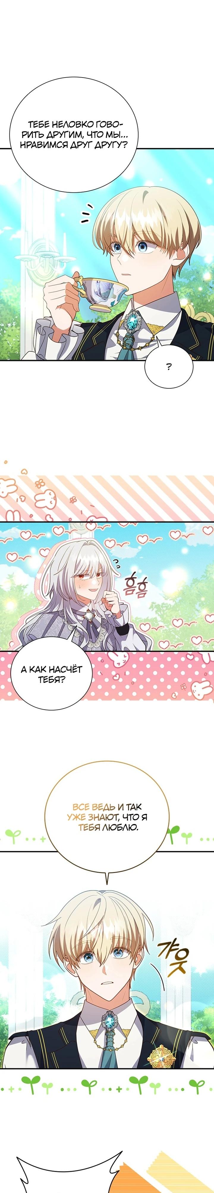 Манга Бесит, потому что мой друг детства — архимаг! - Глава 29 Страница 8