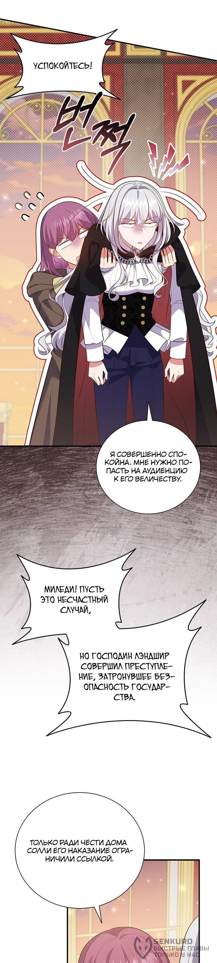 Манга Бесит, потому что мой друг детства — архимаг! - Глава 33 Страница 42