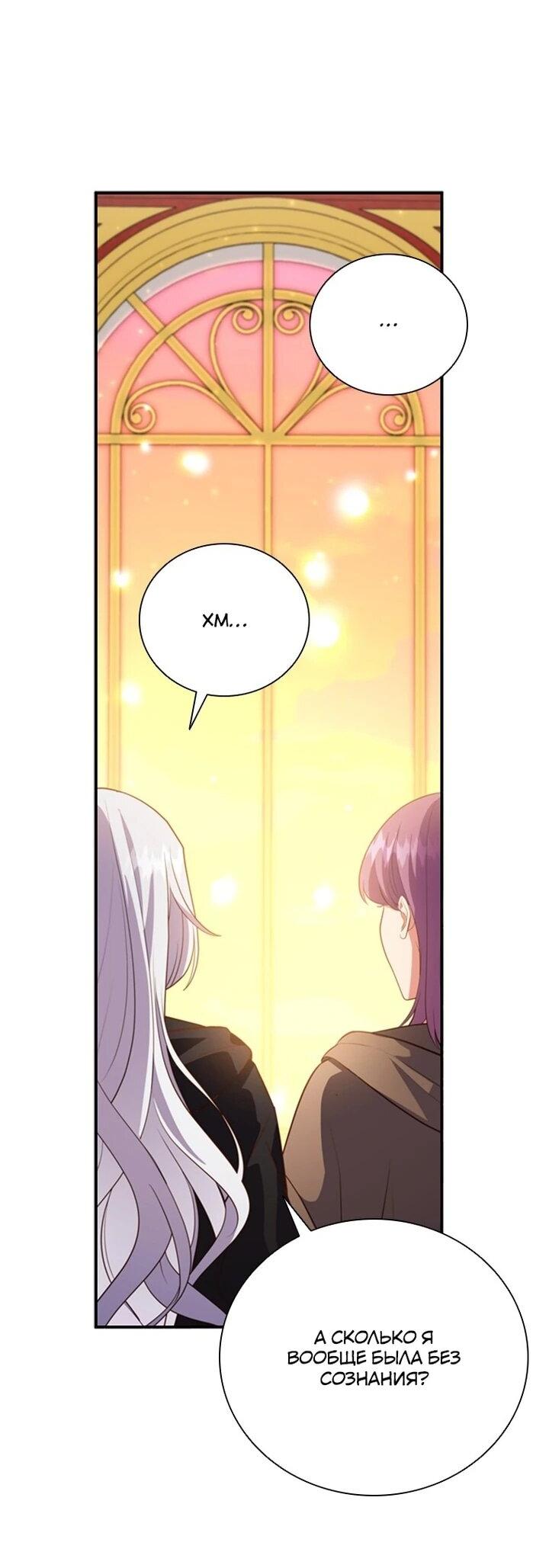 Манга Бесит, потому что мой друг детства — архимаг! - Глава 33 Страница 27