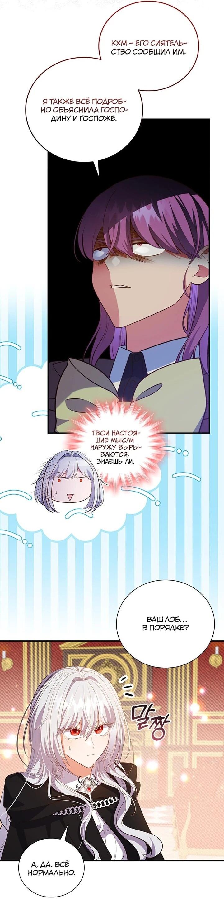 Манга Бесит, потому что мой друг детства — архимаг! - Глава 33 Страница 26