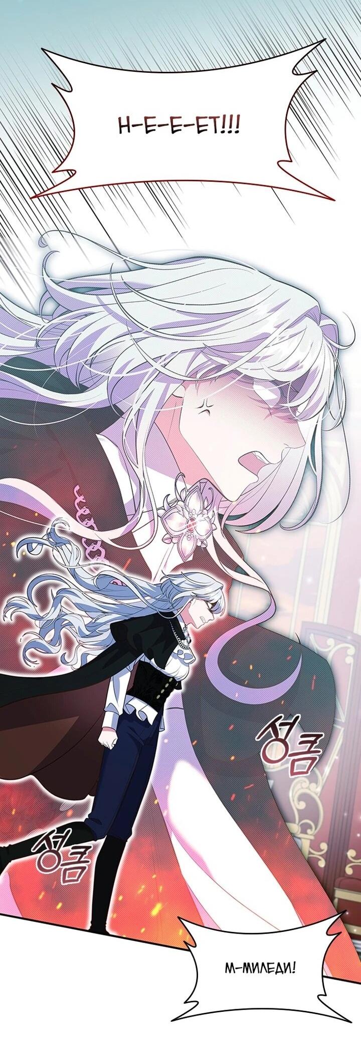 Манга Бесит, потому что мой друг детства — архимаг! - Глава 33 Страница 41