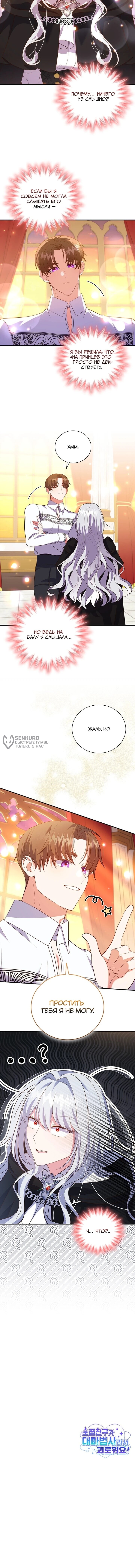 Манга Бесит, потому что мой друг детства — архимаг! - Глава 33 Страница 54