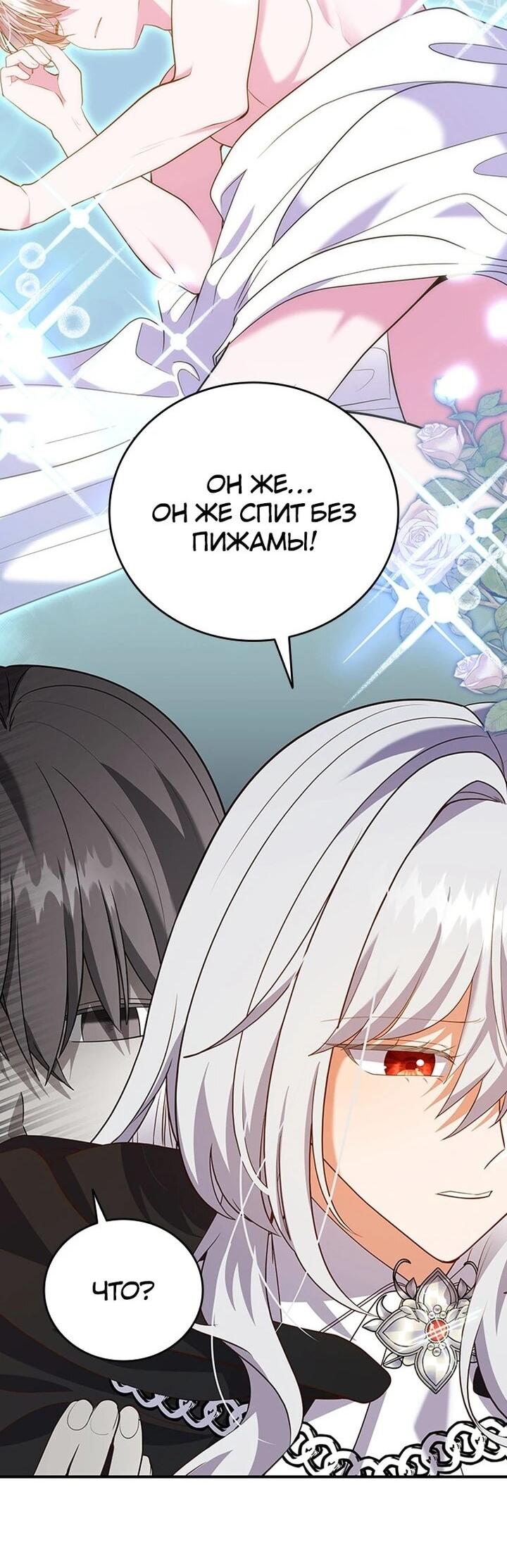 Манга Бесит, потому что мой друг детства — архимаг! - Глава 33 Страница 44