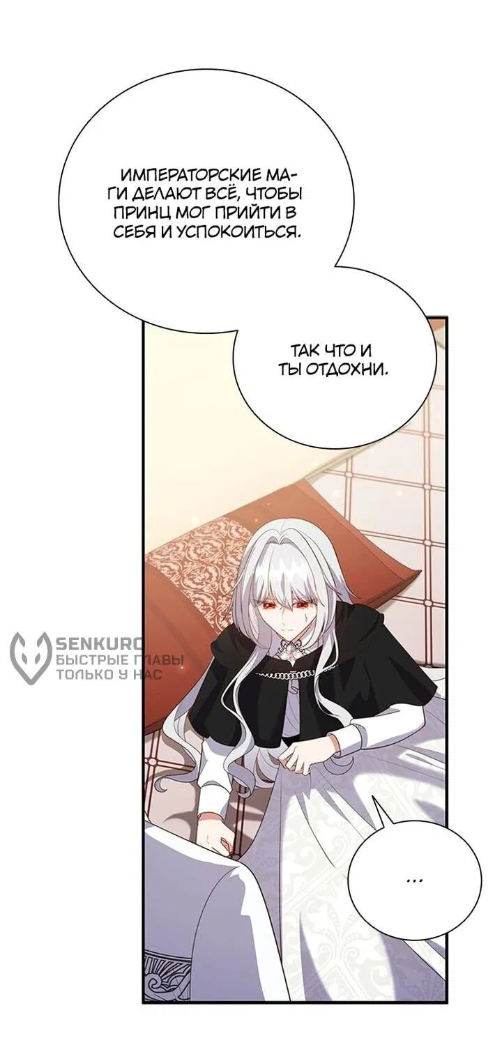 Манга Бесит, потому что мой друг детства — архимаг! - Глава 33 Страница 4