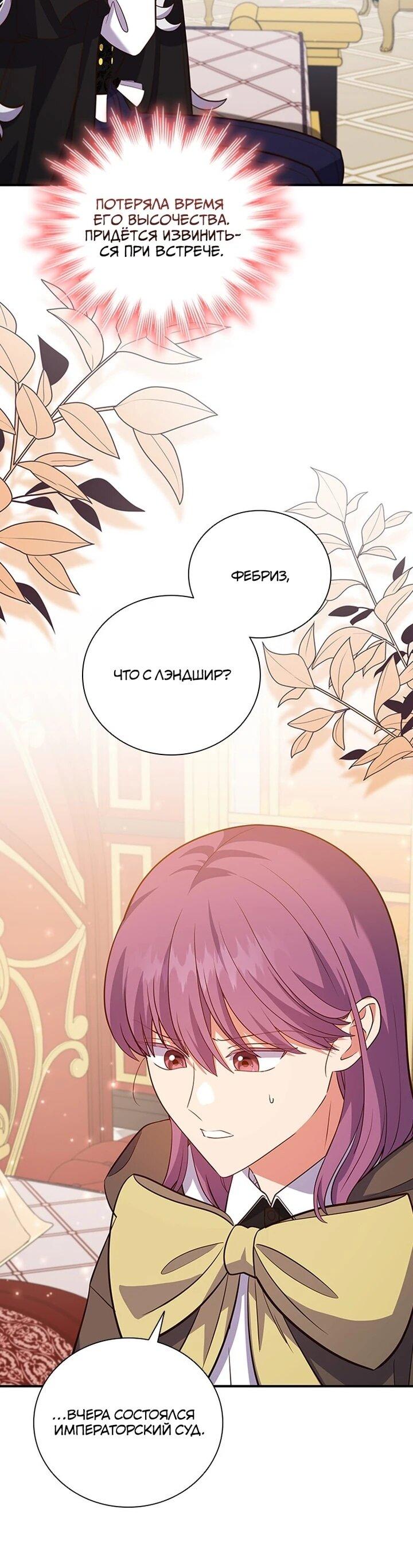 Манга Бесит, потому что мой друг детства — архимаг! - Глава 33 Страница 29