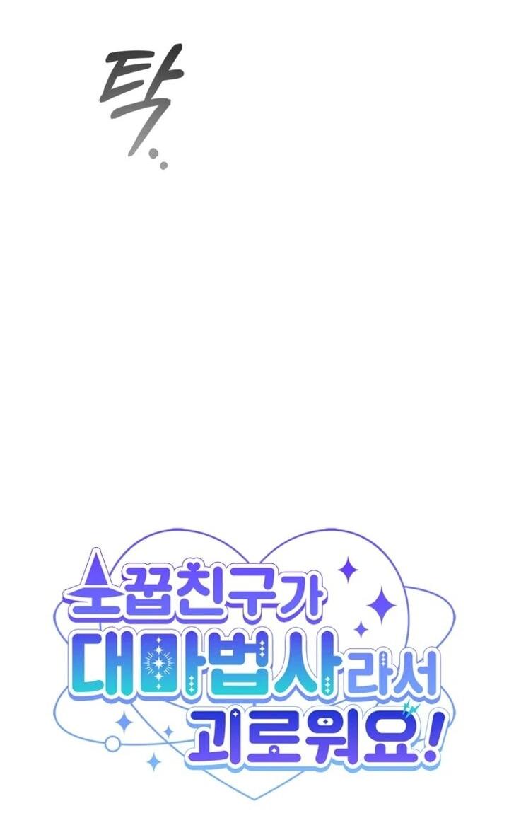 Манга Бесит, потому что мой друг детства — архимаг! - Глава 33 Страница 9